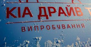 25 октября - Финал КІА Драйв Тур 2014