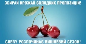 На выходных состоялся «вишневый» тест-драйв!