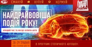 Обратный отсчет: менее, чем через десять дней, состоится «Столичное АвтоШОУ»