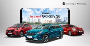 «Автоцентр на Столичном» разыграет новый Samsung Galaxy S8