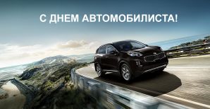 Всех автомобилистов и любителей поздравляем с профессиональным праздником!