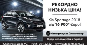 Kia Sportage 2018 с вигодой до 2000 Евро!