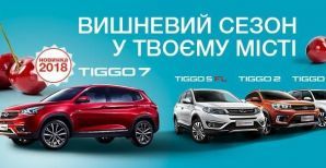 «Вишневый сезон» Chery начинается! Четыре модели кроссоверов Chery доступны для тест-драйва!