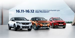 «Місяць персональних цін» від PEUGEOT: вигідні індивідуальні умови купівлі авто