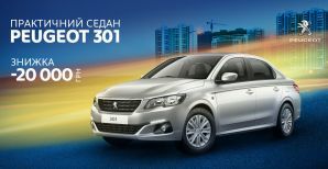 Акція! PEUGEOT 301 з вигодою 20 000 грн.
