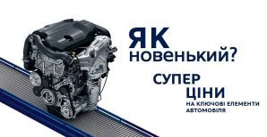 Новые двигатели и трансмиссии для Peugeot: 70% выгоды в цене, 100% оригинального качества