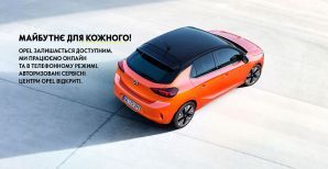 Розпродаж тестового парку Opel, Peugeot 2019