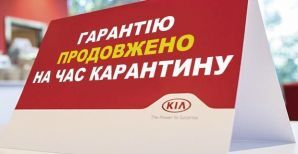 KIA продлевает гарантию на автомобили на период карантина