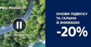 Обнови подвеску и тормозную ситему с выгодой -20%