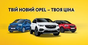 Ваш новий Opel - ваша спеціальна ціна: за онлайн замовлення отримуйте реальну вигоду!