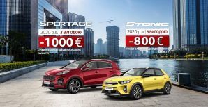 KIA продовжує дію вигоди до €1000 на популярні моделі
