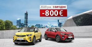 KIA Stonic пропонується з вигодою €800