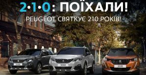 Святкуємо 210 років PEUGEOT разом!