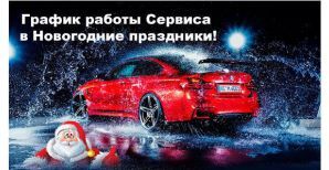 Графік роботи Сервісу АЦС у Святкові Дні!