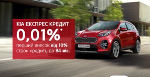 Популярні моделі Kia доступні у кредит за спеціальною програмою «KIA Експрес Кредит»*