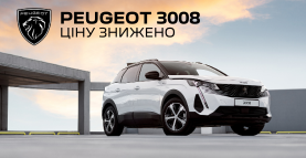 PEUGEOT 3008: Цену снижено на все комплектации