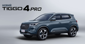 Новый кроссовер TIGGO 4 PRO уже в наличии в Автоцентр на Столичном
