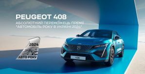 PEUGEOT 408 став абсолютним лідером премії «Автомобіль Року в Україні 2024»