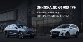 Скидки на автомобили JETOUR DASHING и JETOUR X70 PLUS 2024 года