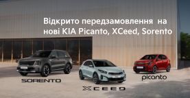 Відкрито передзамовлення на нові KIA Picanto, XСeed та Sorento зі спеціальною знижкою!