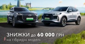 Скидки до 60 000 грн на Гибридные CHERY TIGGO 4 HEV и TIGGO 7 PHEV