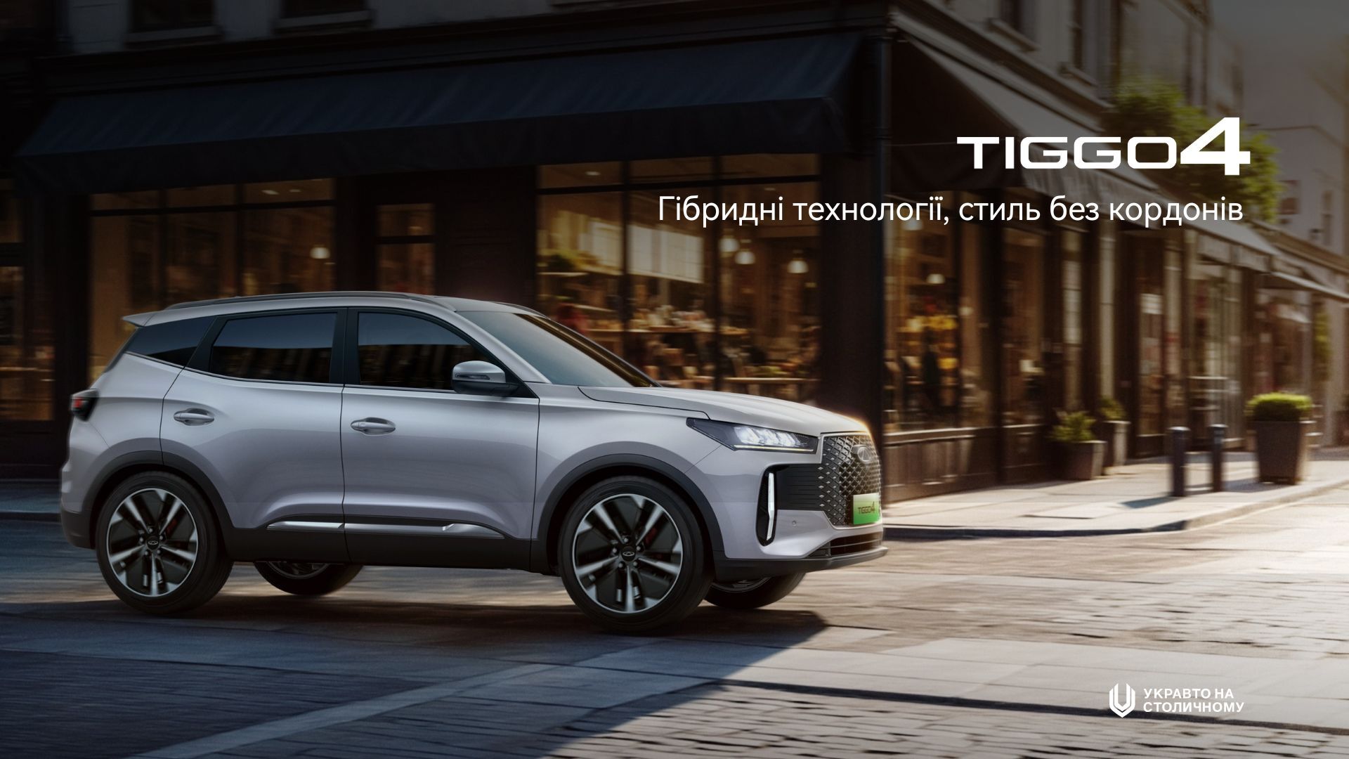 Гибридный кроссовер Chery TIGGO 4 Hybrid