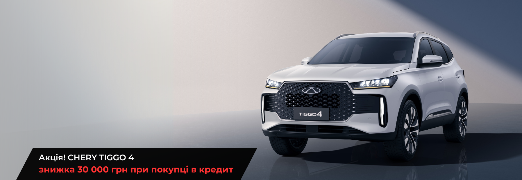 Chery Tiggo 4  model ua