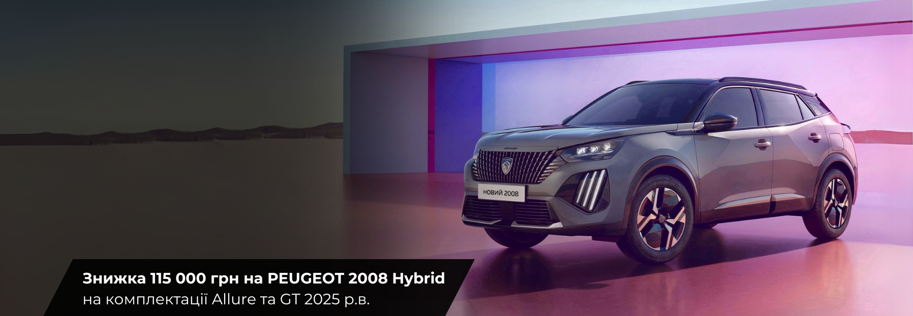 Peugeot 2008  model ua