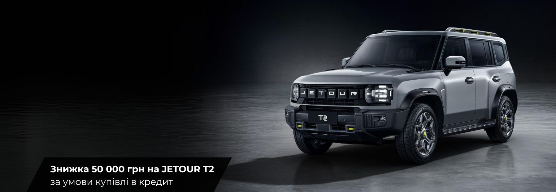 Jetour T2  model