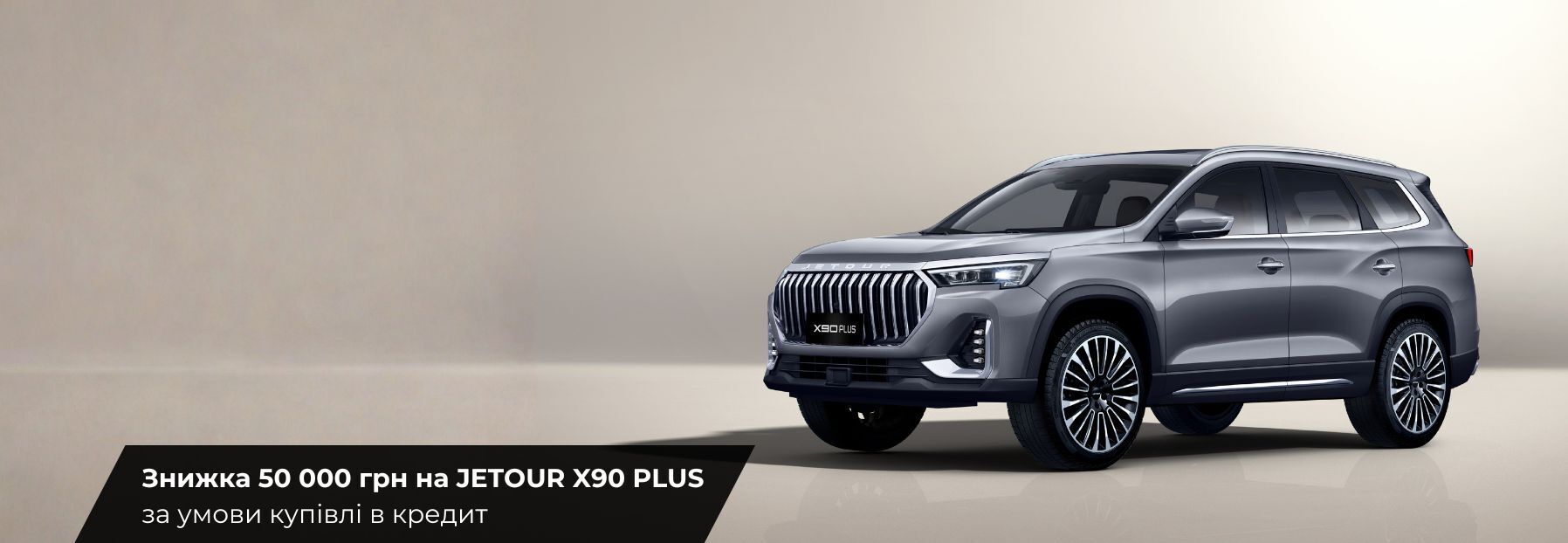 Jetour X90 Plus  model ua