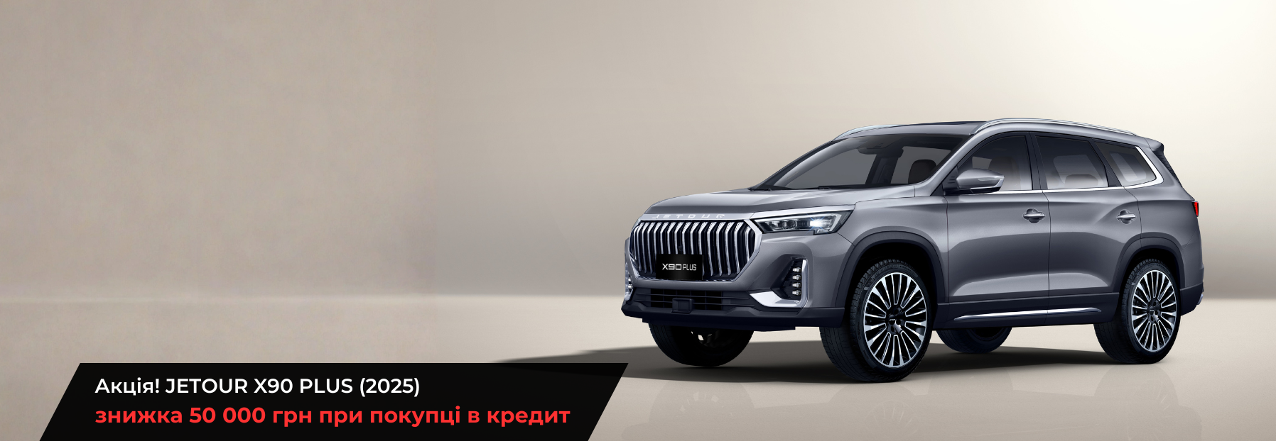 Jetour X90 Plus  model ua