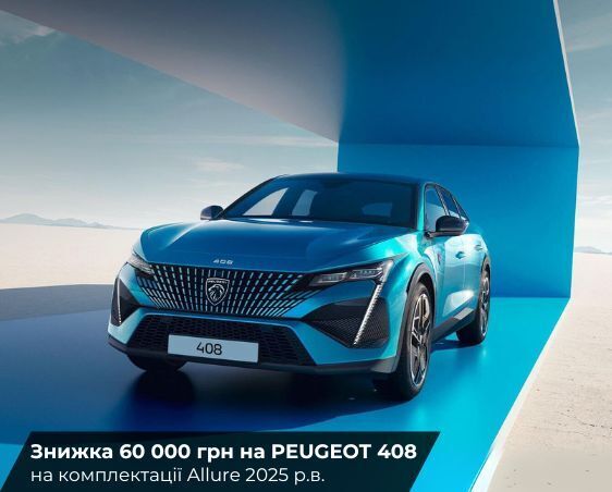Peugeot 408 (Пежо 408) 2025 ᐈ Купить фастбэк у официального