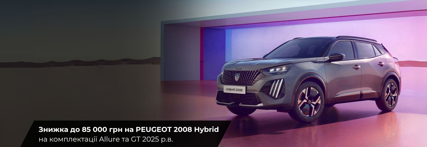 Peugeot 2008 banner