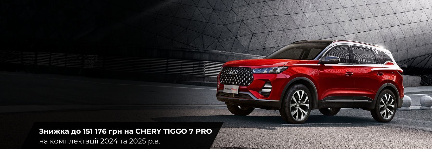 Chery Tiggo 7 Pro banner