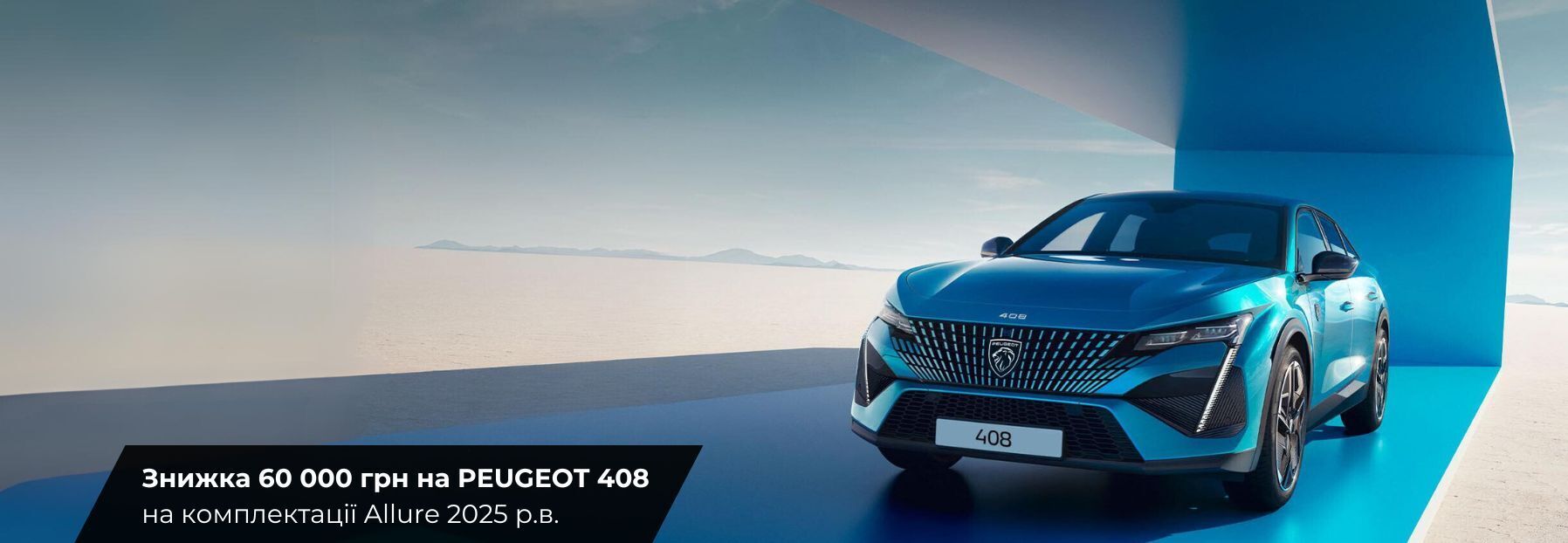 Peugeot 408 banner