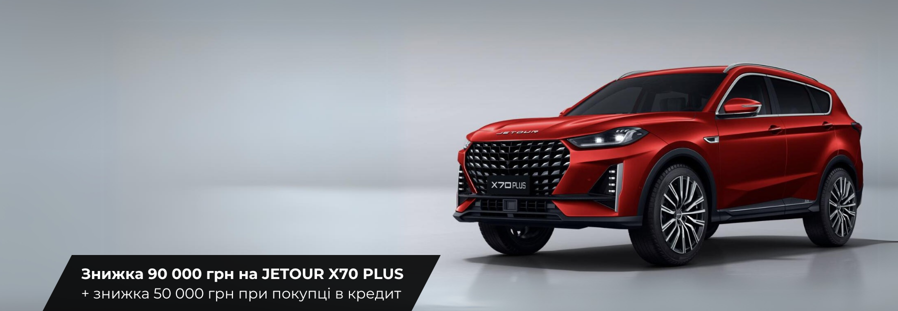 Jetour X70 Plus banner