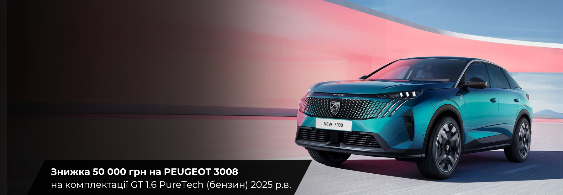 Peugeot 3008 NEW banner