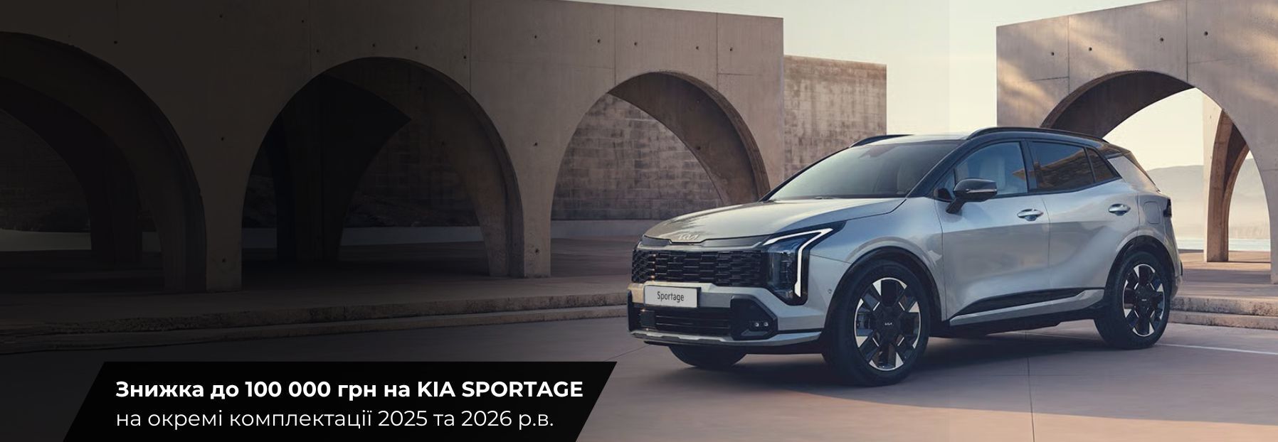 Kia Sportage NEW banner
