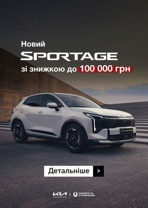 Kia Sportage NEW скидки