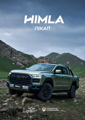 Chery Himla ua