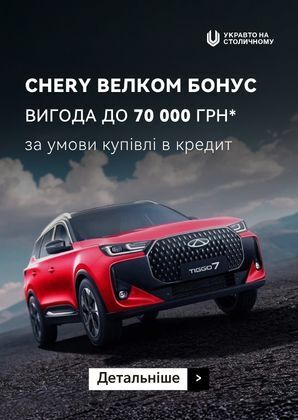 Chery Велком Бонус