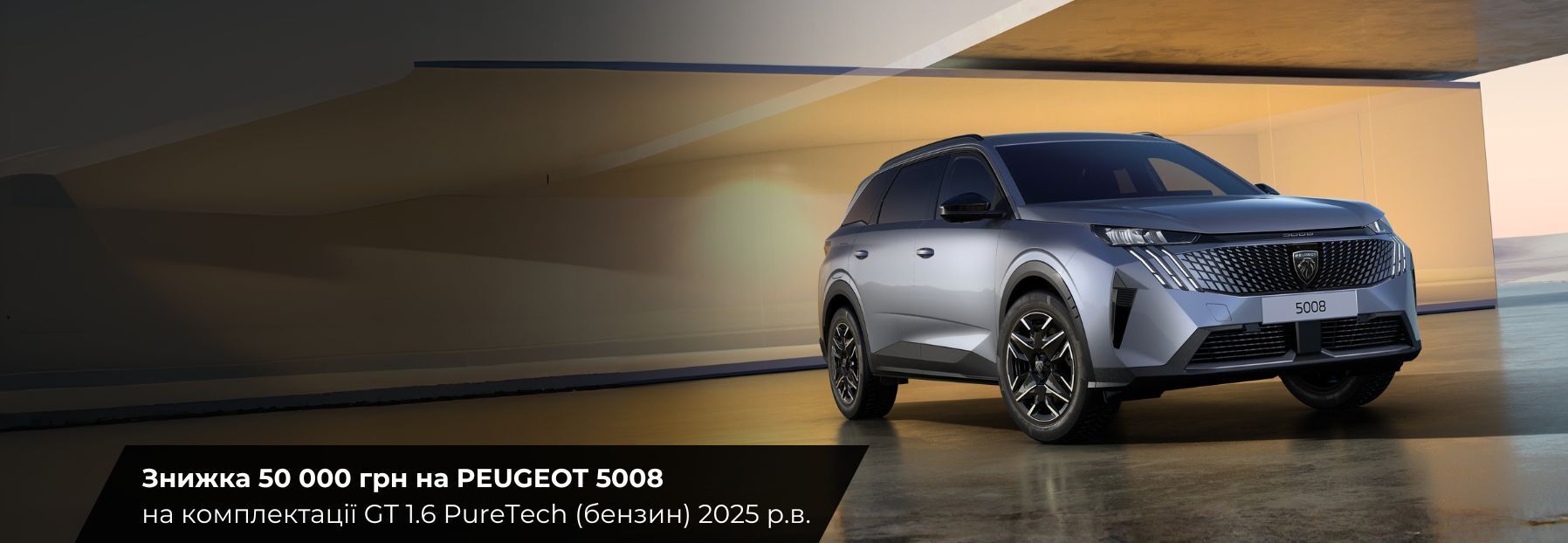 Peugeot 5008 banner ua