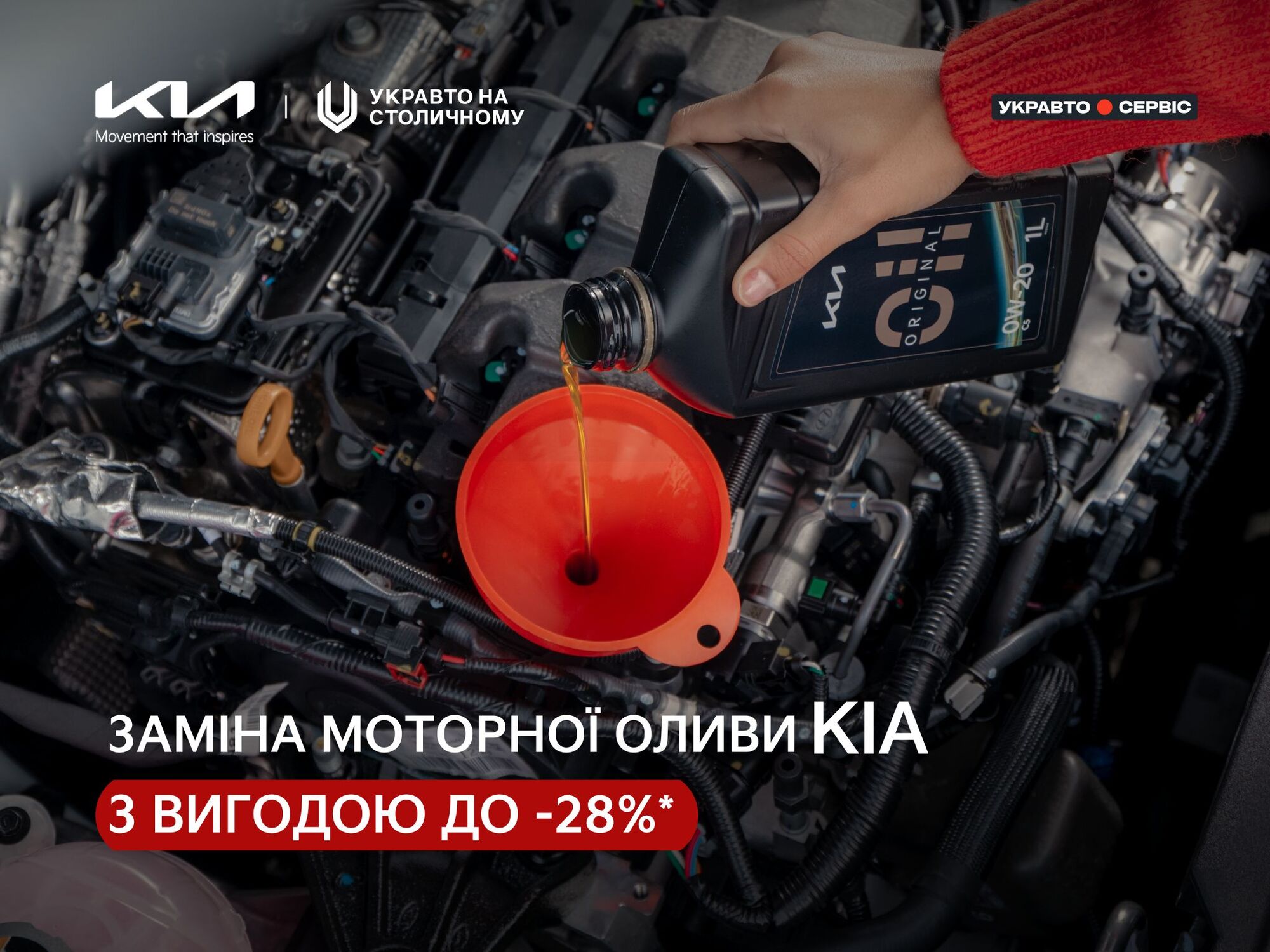 знижка на моторну оливу КІА до 28%