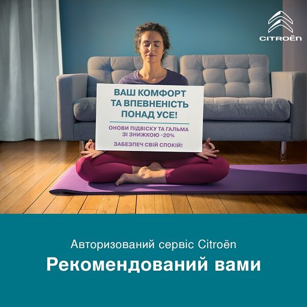 Акція сітроєн