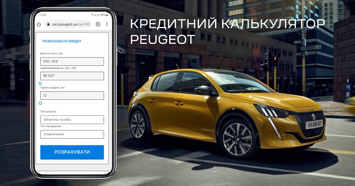 пежо кредит