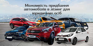 Возможность покупки автомобилей в лизинг для юридических лиц