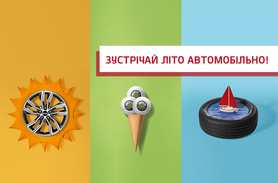 Оригінальні аксесуари KIA доступні за спеціальною вигодою до 7.5%