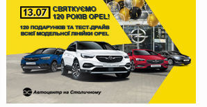 Святкуємо 120 років автомобільної історії Opel та  даруємо 120 подарунків!