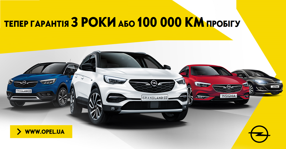 Перезавантаження Opel в Україні: на автомобілі бренду діють нові умови гарантії