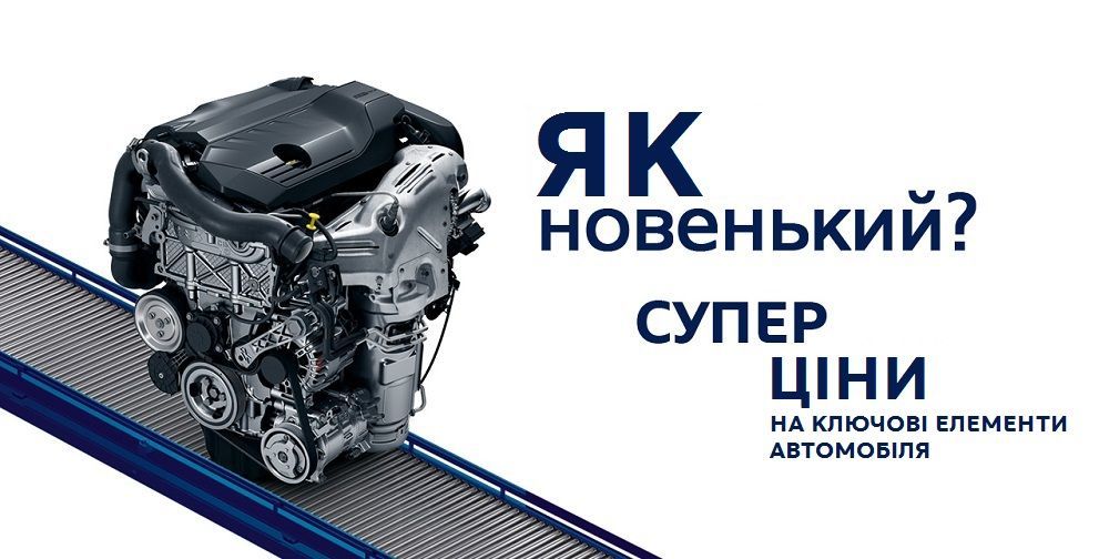 Группа PSA в Украине удивляет ценами на запчасти к автомобилям PEUGEOT